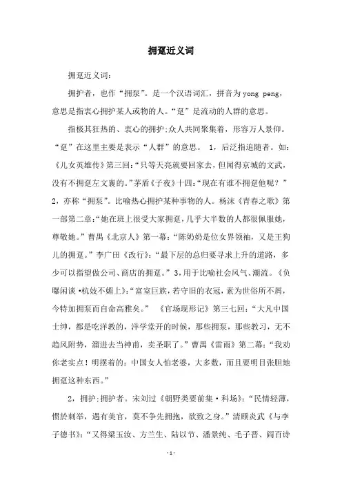 拥趸近义词