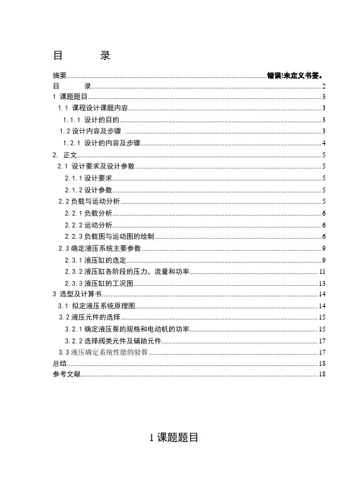 专用平面磨床工作台往复运动的液压系统设计(13)参考