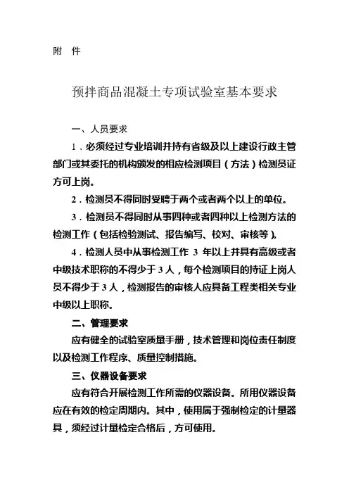 预拌商品混凝土专项试验室基本要求