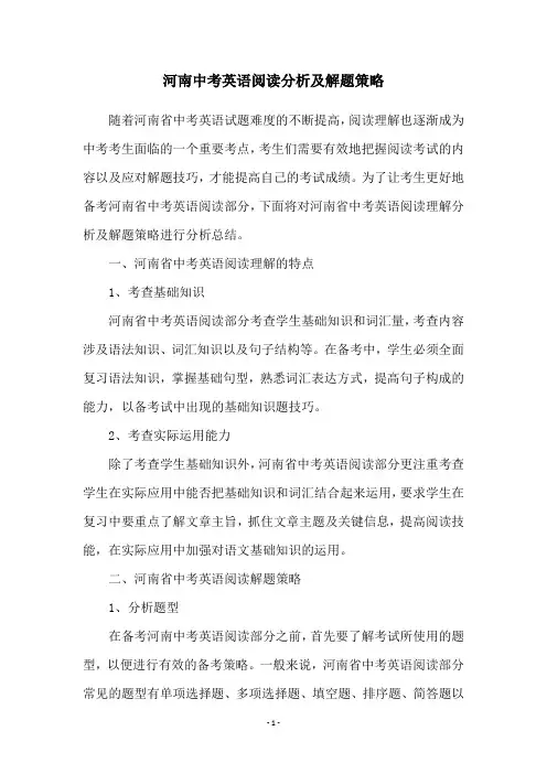 河南中考英语阅读分析及解题策略