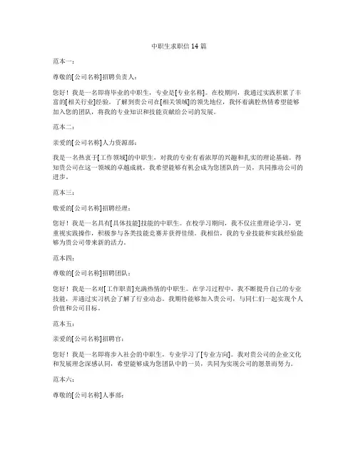 中职生求职信14篇