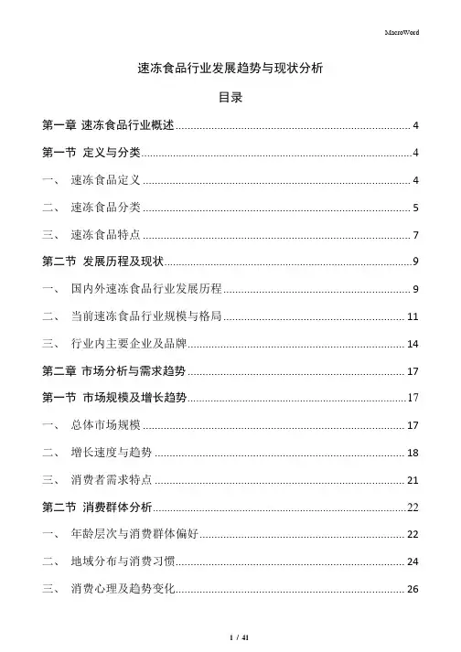 速冻食品行业发展趋势与现状分析