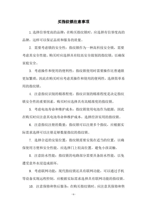 买指纹锁注意事项