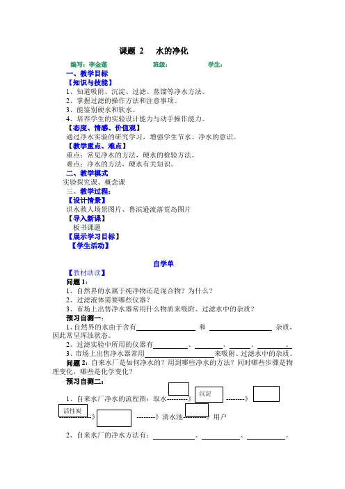 课题 2   水的净化教学设计