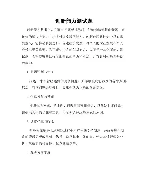 创新能力测试题