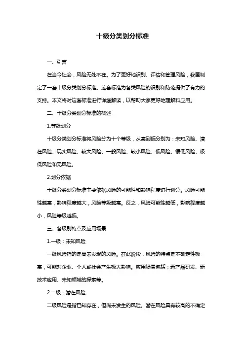 十级分类划分标准