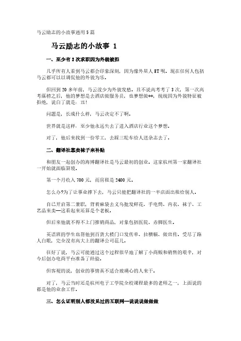马云励志的小故事通用5篇