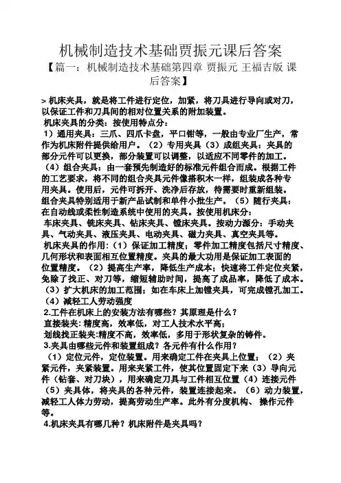 机械制造技术基础贾振元课后答案