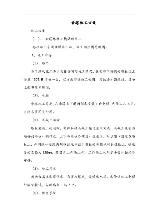 索塔施工方案
