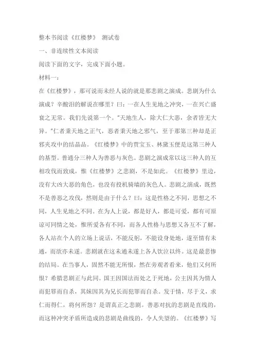 整本书阅读《红楼梦》同步测试卷习题(含答案)