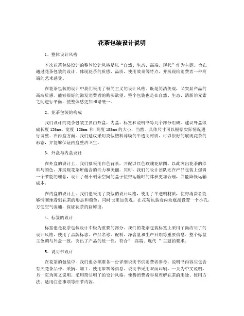 花茶包装设计说明