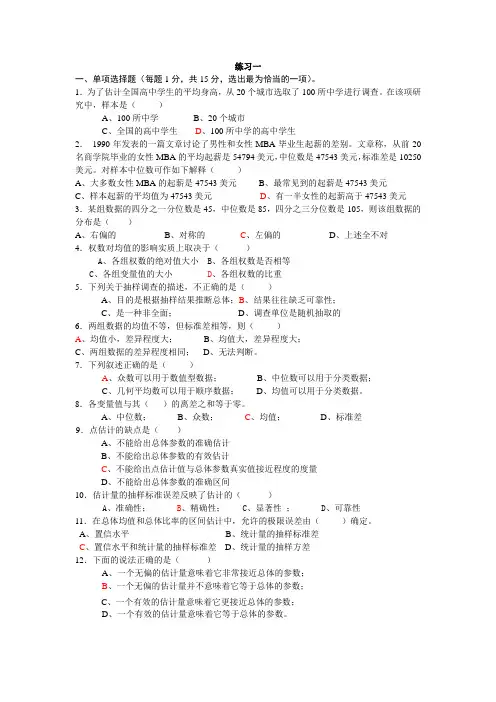 广东药科大学统计学练习题