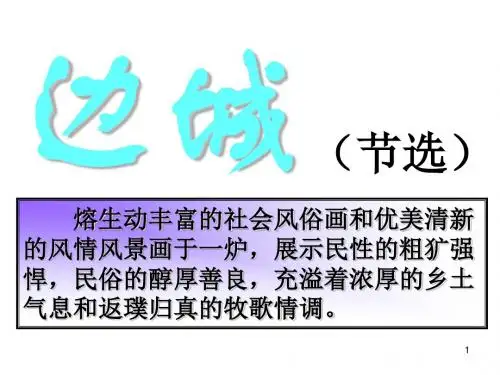 边城1-(201908)