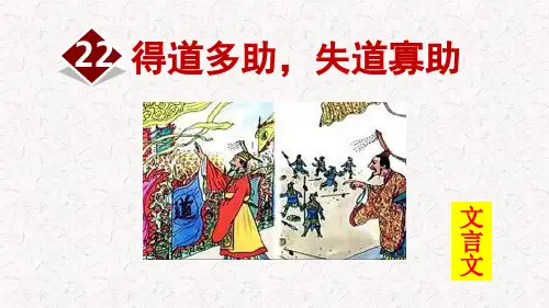 《孟子》三章PPT课件