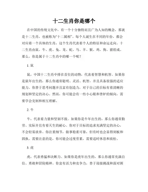十二生肖你是哪个