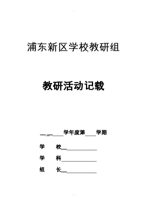 教研活动记载手册电子版