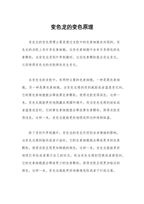 变色龙的变色原理