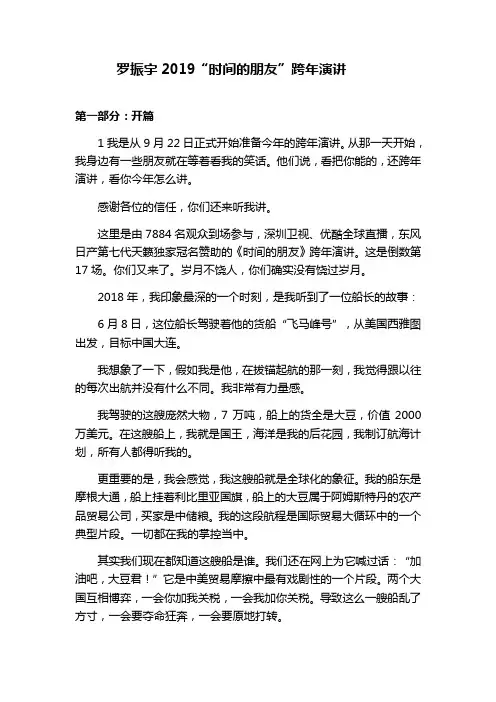 罗振宇2019“时间的朋友”跨年演讲
