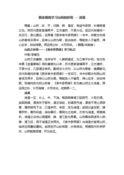 跟张锡纯学习山药的妙用?---?消渴