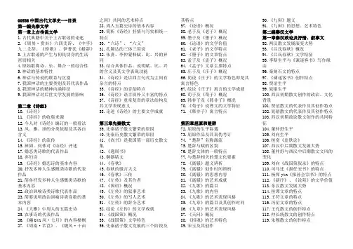 00538中国古代文学史一自考知识点汇总