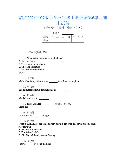 韶关2024年07版小学三年级上册I卷英语第6单元期末试卷