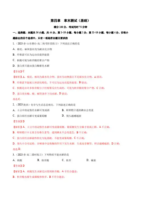 选择性化学练习试题第四章章末测试(基础)2
