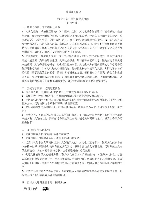 文化生活重要知识点归纳(人教版必修三)
