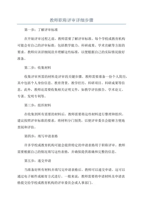 教师职称评审详细步骤
