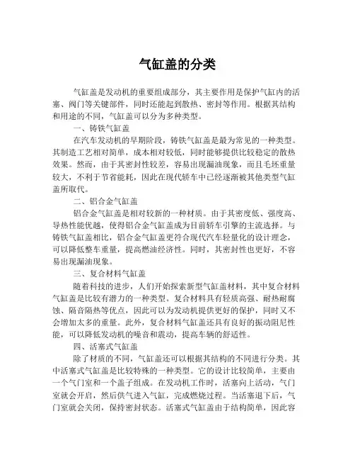 气缸盖的分类