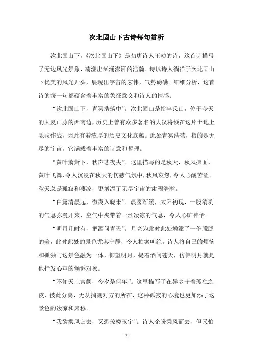 次北固山下古诗每句赏析