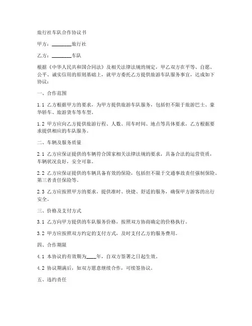 旅行社车队合作协议书范本