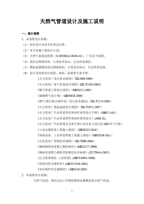天然气管道防腐设计说明及施工说明 精品