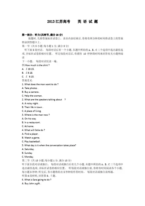 2013-2014江苏英语高考试卷