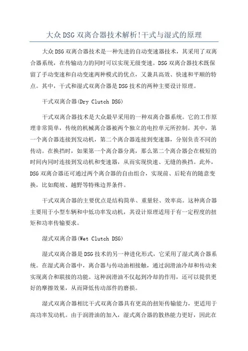 大众DSG双离合器技术解析!干式与湿式的原理