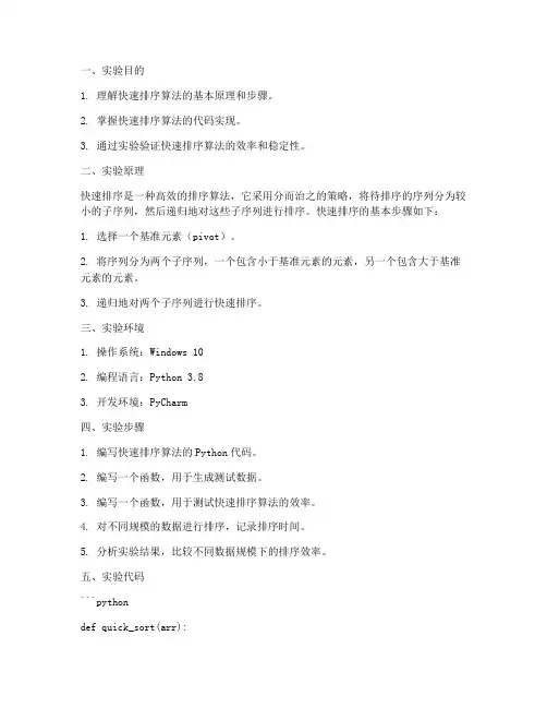 快速排列实验报告