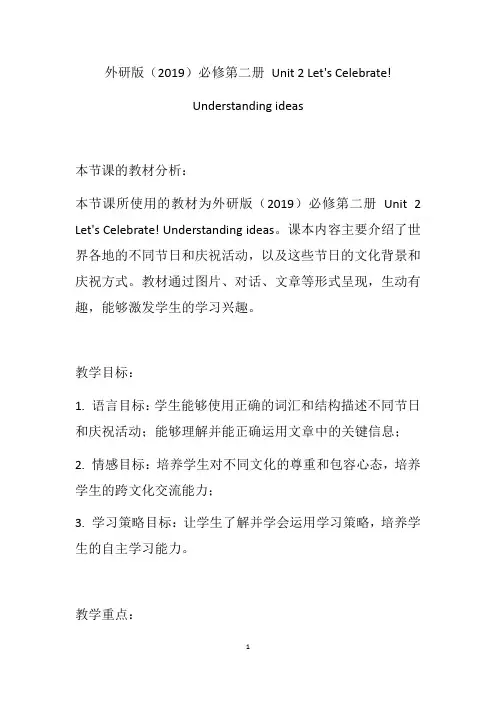 Let's+Celebrate!+Understanding+ideas+教学设计 高一英语外研版 