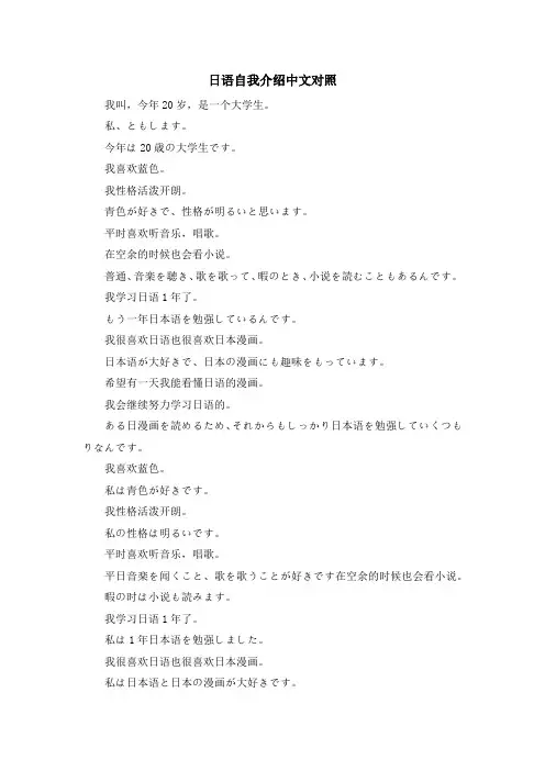 最新-日语自我介绍中文对照 精品