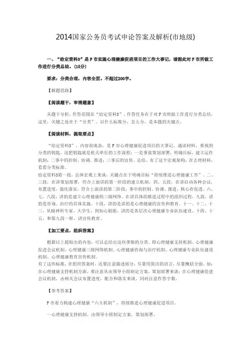 2014国家公务员考试申论答案及解析(市地级)