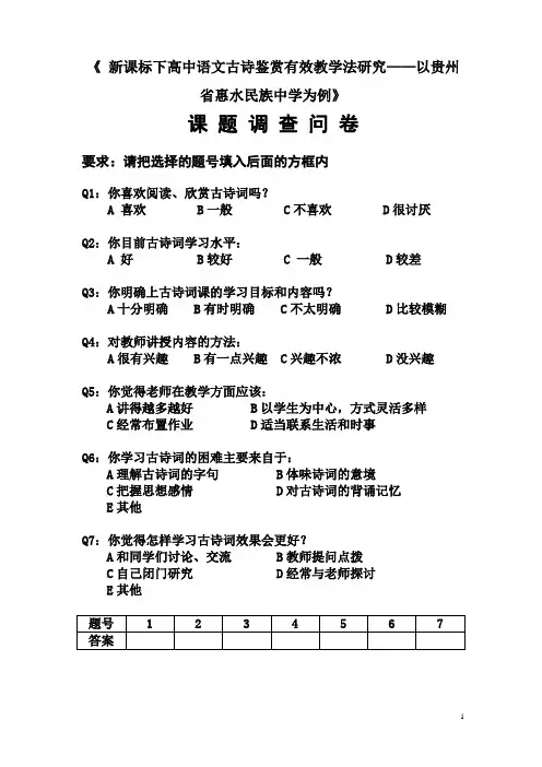 古诗词教学调查问卷(学生版)