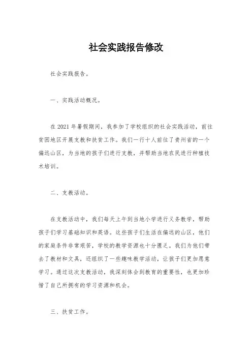 社会实践报告修改