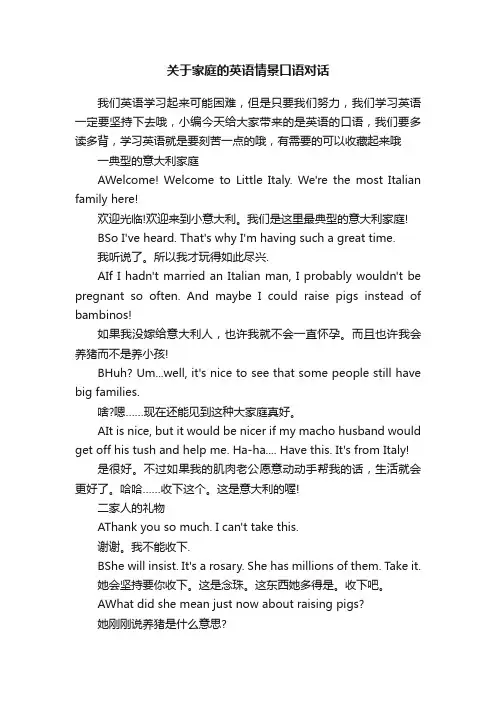 关于家庭的英语情景口语对话