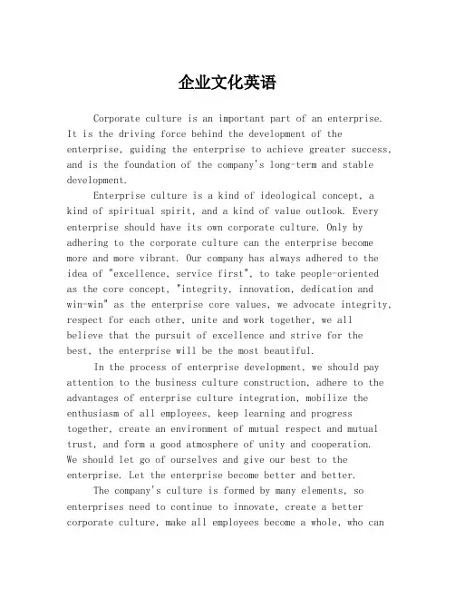 企业文化英语