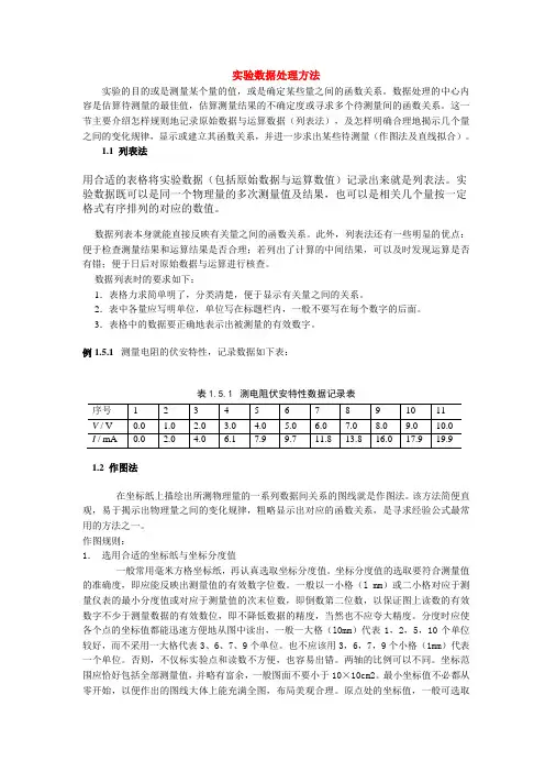 实验数据处理方法