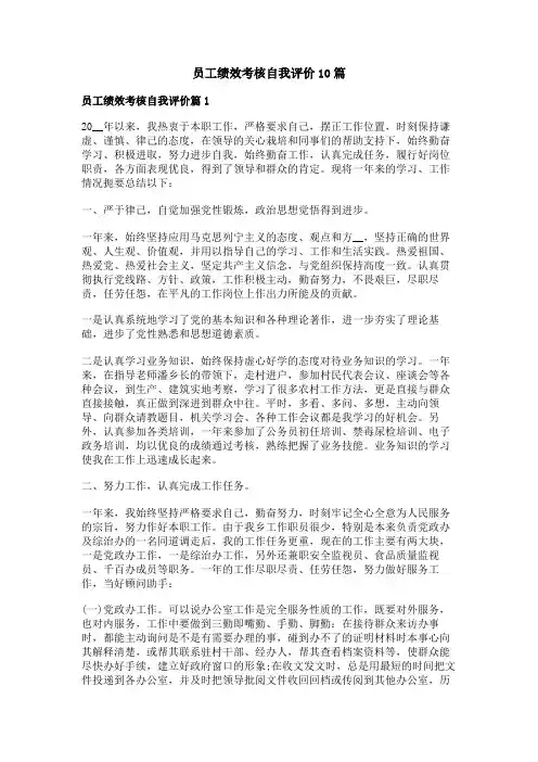 员工绩效考核自我评价