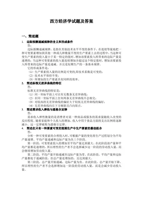社科院院考2020西方经济学专业题库答案