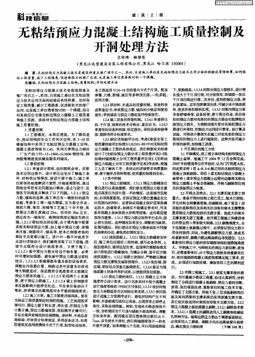 无粘结预应力混凝土结构施工质量控制及开洞处理方法