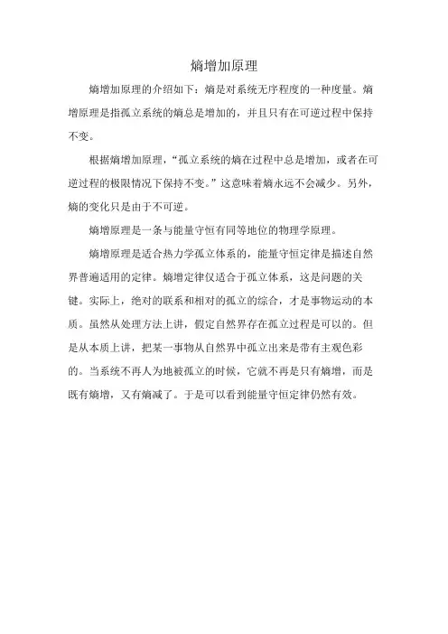 熵增加原理