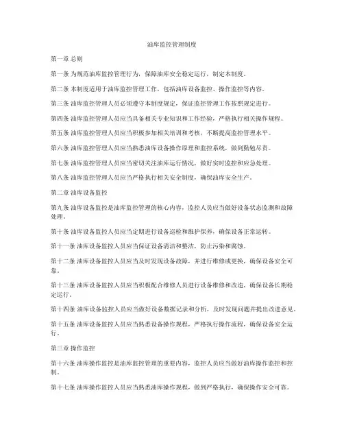 油库监控管理制度