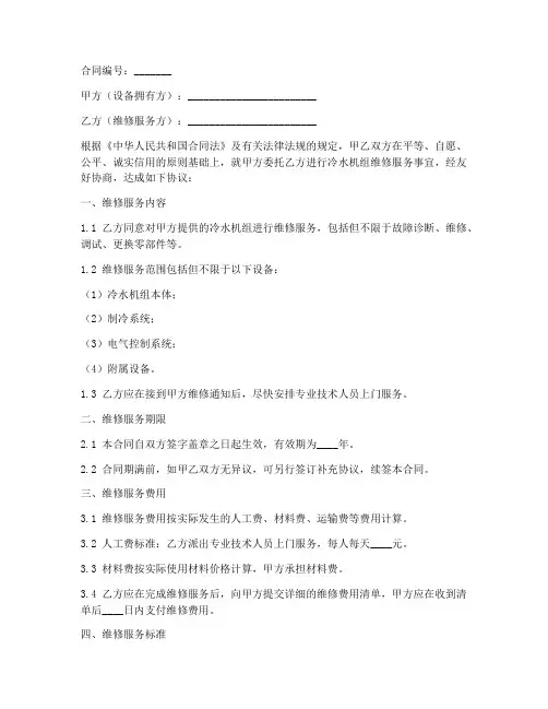 冷水机组_维修服务_合同模板
