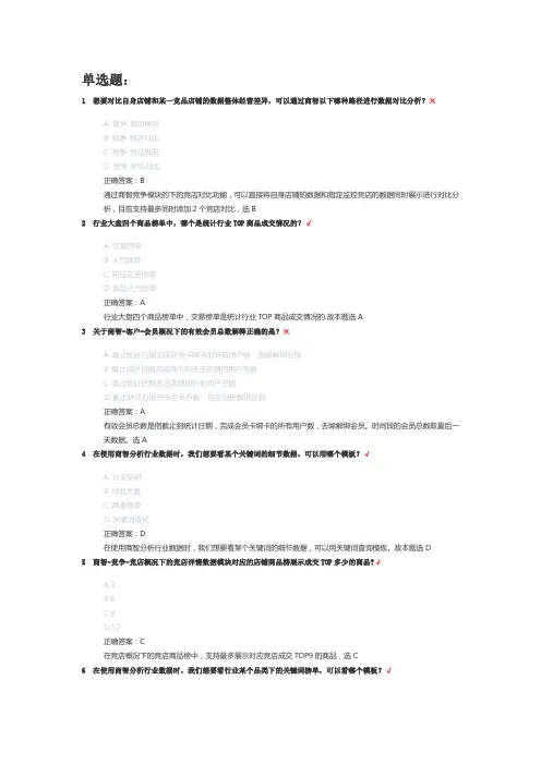 京东商家数据分析岗位人才认证(中阶)考试题及答案